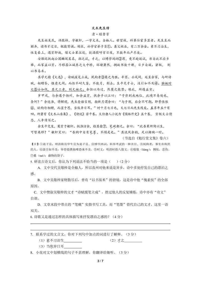 江苏省南京市联合体2020-2021学年九年级上语文期末试卷（含答案）_第3页