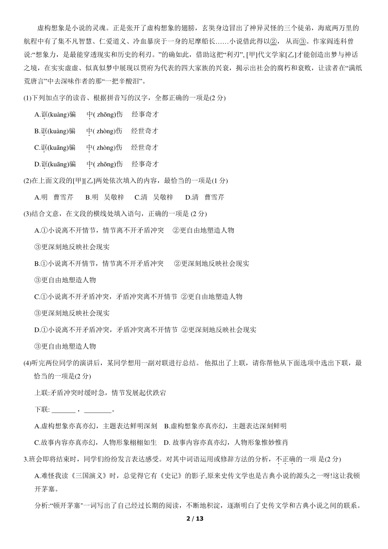 北京市海淀区2020—2021学年度九年级上学期期末语文试卷 (含答案)_第2页