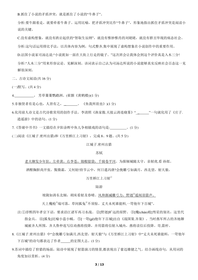 北京市海淀区2020—2021学年度九年级上学期期末语文试卷 (含答案)_第3页