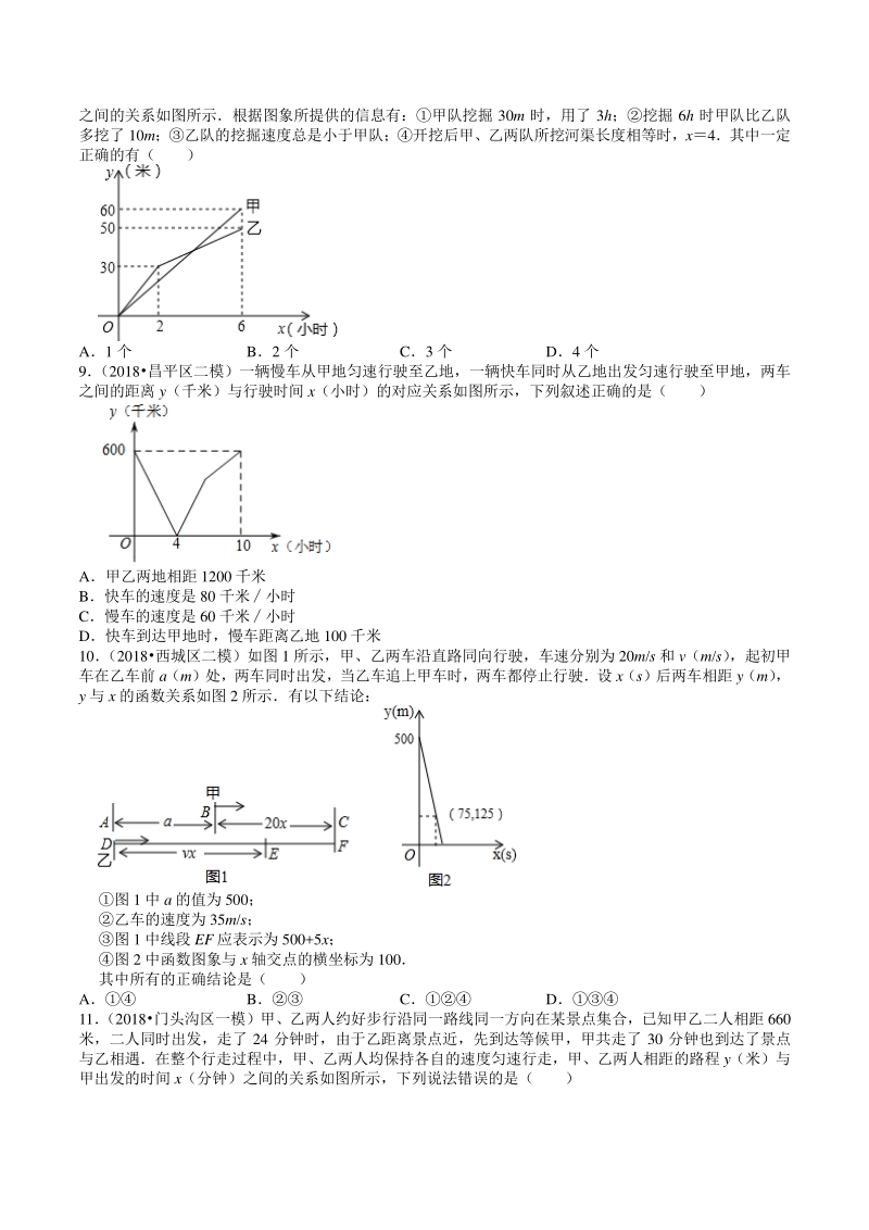2018-2020年北京中考数学复习各地区模拟试题分类（6）一次函数（含答案解析）_第3页