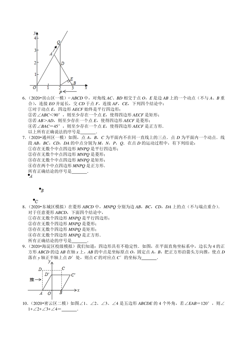 2018-2020年北京中考数学复习各地区模拟试题分类（10）四边形（含答案解析）_第2页