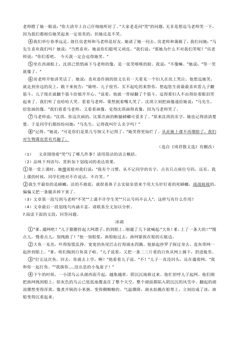 浙江省杭州市余杭区2020-2021学年七年级上语文期末模拟试卷（含答案）_第3页