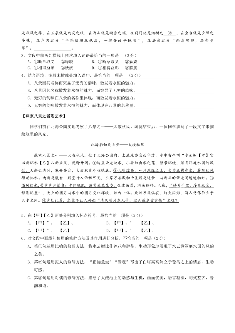 北京市西城区2020-2021学年九年级上期末考试语文试卷（含答案）_第2页