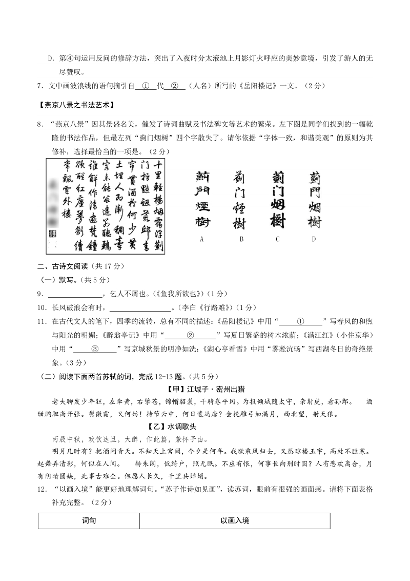 北京市西城区2020-2021学年九年级上期末考试语文试卷（含答案）_第3页