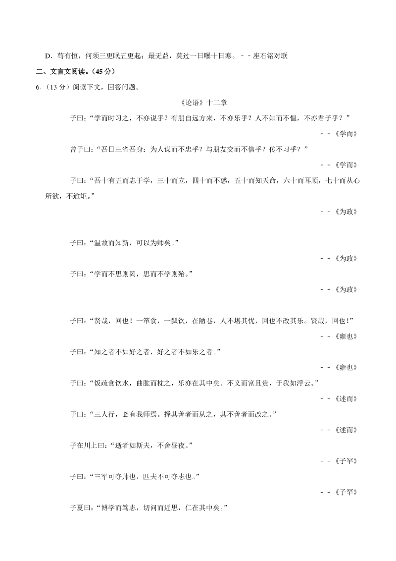 内蒙古赤峰市宁城县2020-2021学年七年级上期末语文试卷（含答案）_第2页