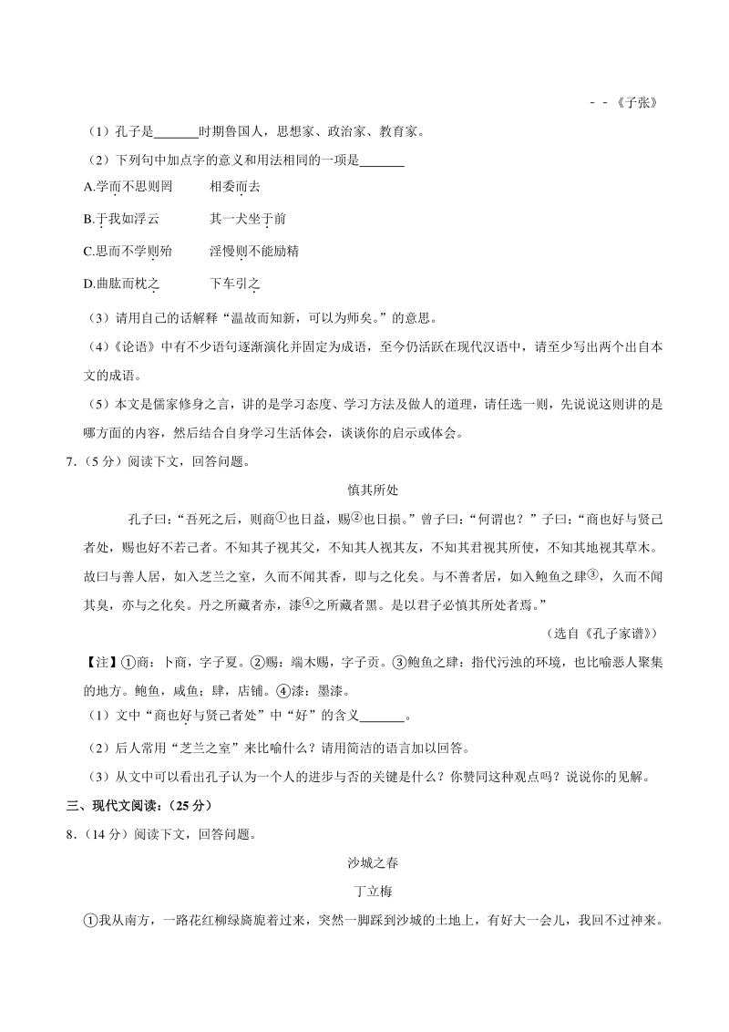 内蒙古赤峰市宁城县2020-2021学年七年级上期末语文试卷（含答案）_第3页