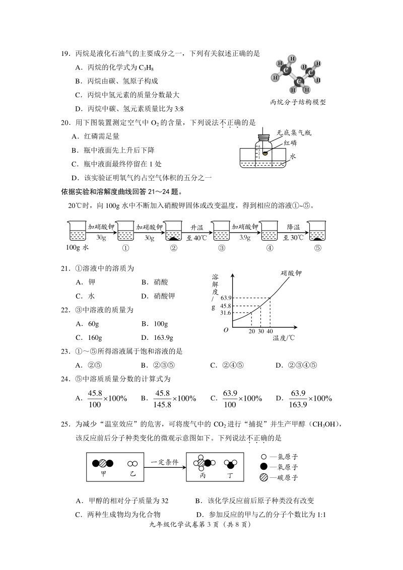 北京市房山区2020-2021学年度九年级上期末化学试卷（含答案）_第3页