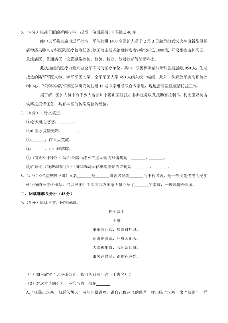 黑龙江省大庆市肇州县2020-2021学年八年级上期末语文试卷（含答案）_第2页