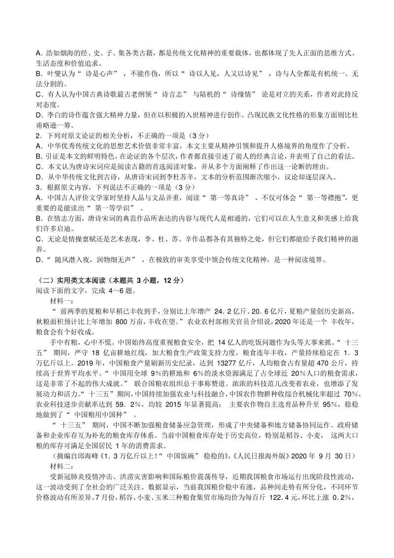 青海省西宁市2020-2021学年高一上期末调研测试语文试题（含答案）_第2页