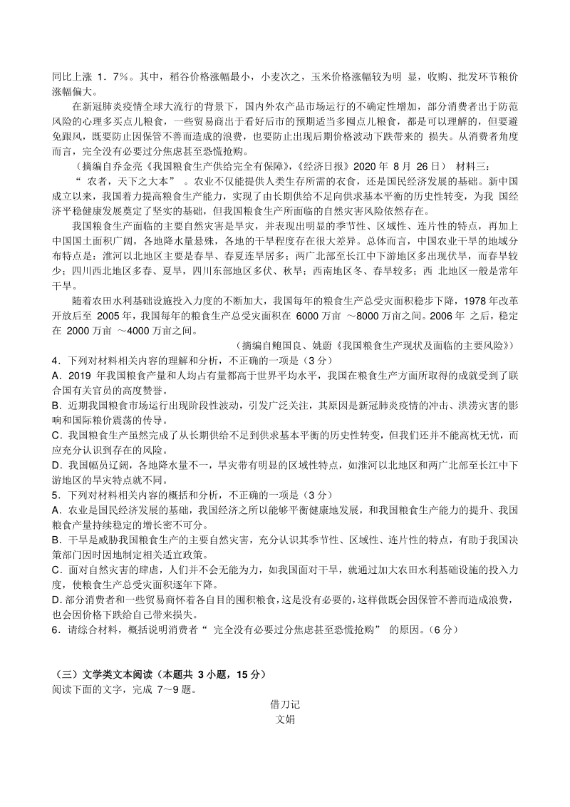 青海省西宁市2020-2021学年高一上期末调研测试语文试题（含答案）_第3页