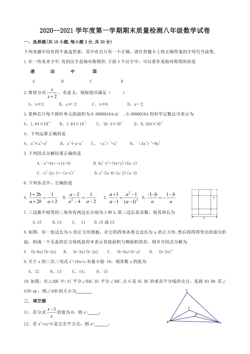 湖北省武汉市硚口区2020-2021学年八年级上期末考试数学试卷（含答案）_第1页
