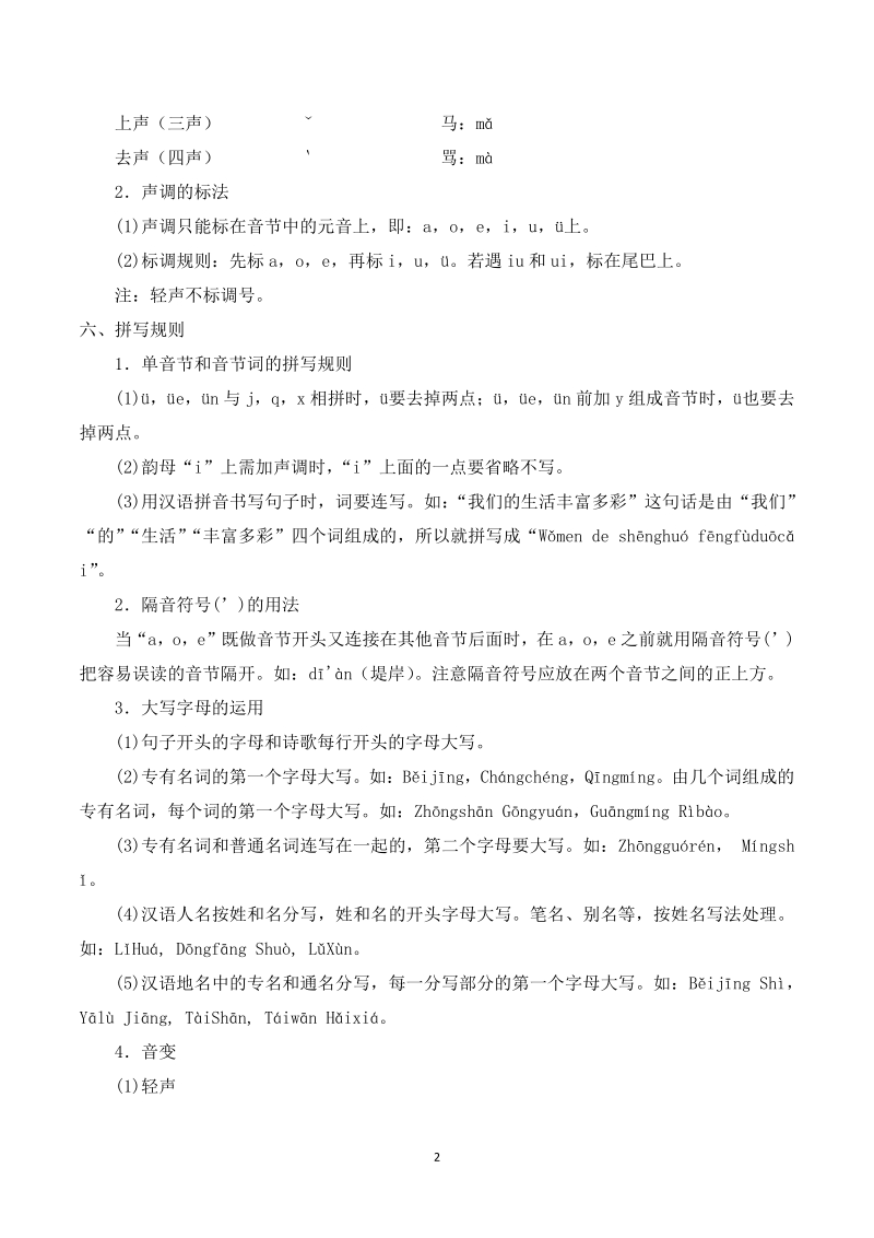2021年六年级寒假班语文全册讲义 第1讲 汉语拼音（教师版）_第2页
