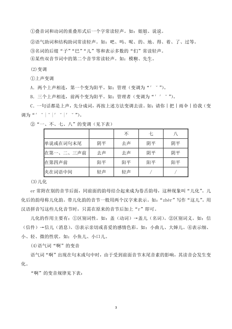 2021年六年级寒假班语文全册讲义 第1讲 汉语拼音（教师版）_第3页