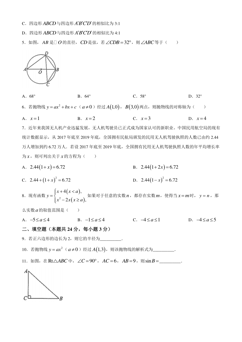 北京市西城区2020-2021学年九年级上期末数学试题（含答案）_第2页