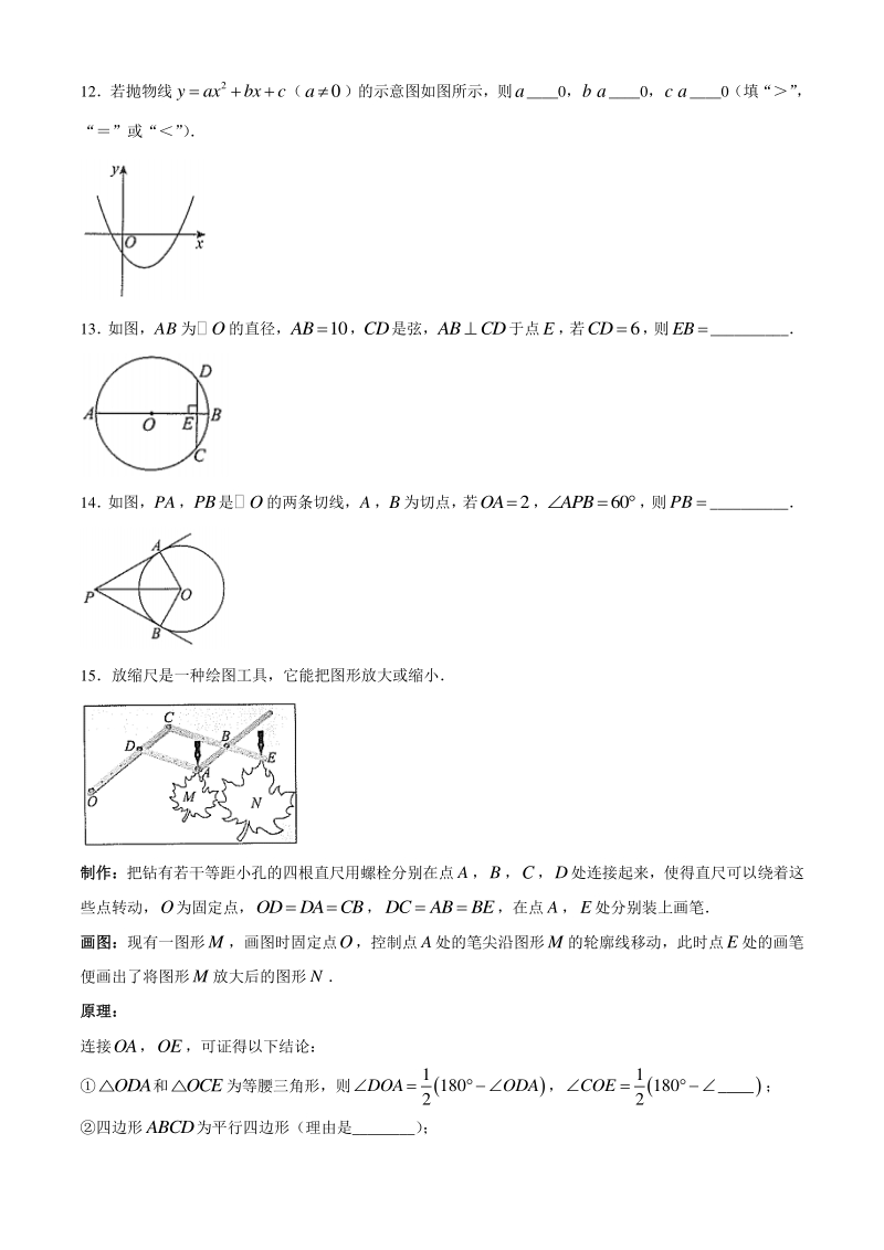 北京市西城区2020-2021学年九年级上期末数学试题（含答案）_第3页