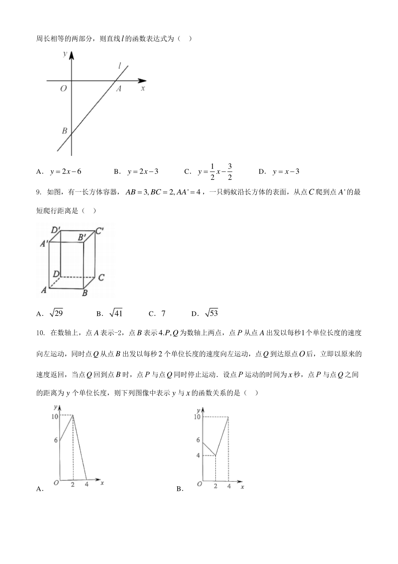 江苏省苏州市2020-2021学年八年级上期末数学试题（含答案）_第2页