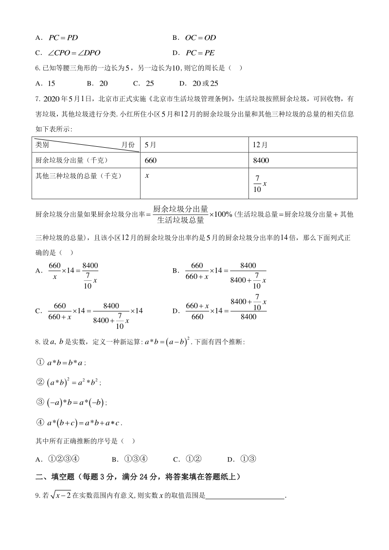 北京市丰台区2020-2021学年八年级上期末数学试题（含答案）_第2页