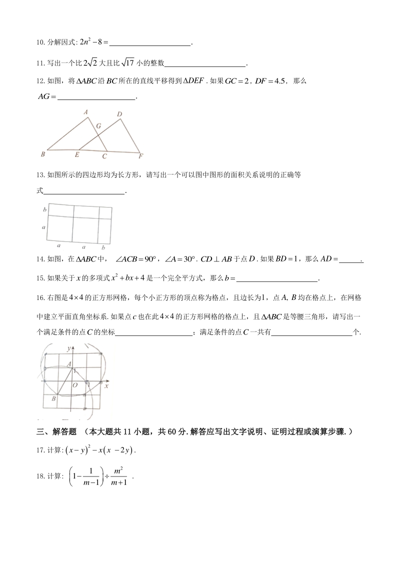 北京市丰台区2020-2021学年八年级上期末数学试题（含答案）_第3页