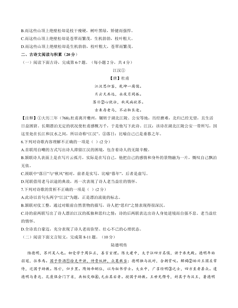 江西省宜春市2020-2021学年八年级上期末考试语文试题（含答案）_第2页