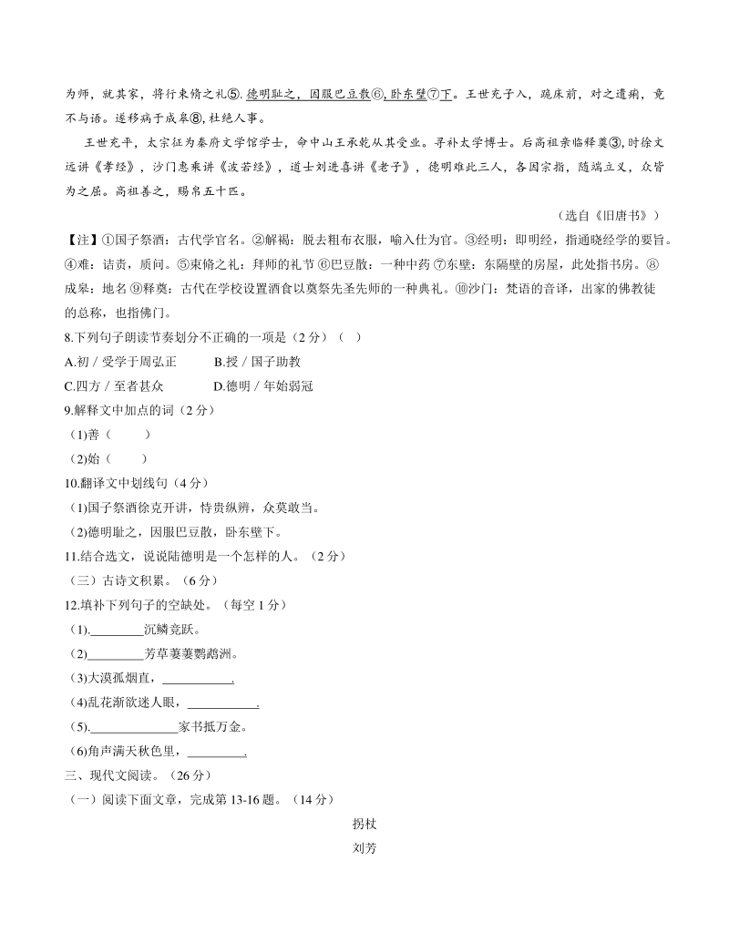江西省宜春市2020-2021学年八年级上期末考试语文试题（含答案）_第3页