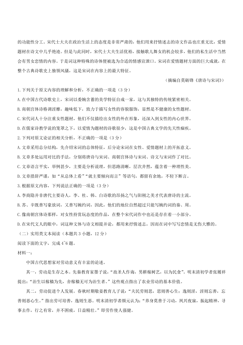 广西桂林市2021年第一次高考联合调研考试高三语文试题（含答案）_第2页