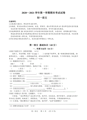 江苏省苏州市区五校联考2020-2021学年七年级上期末考试语文试题（含答案）