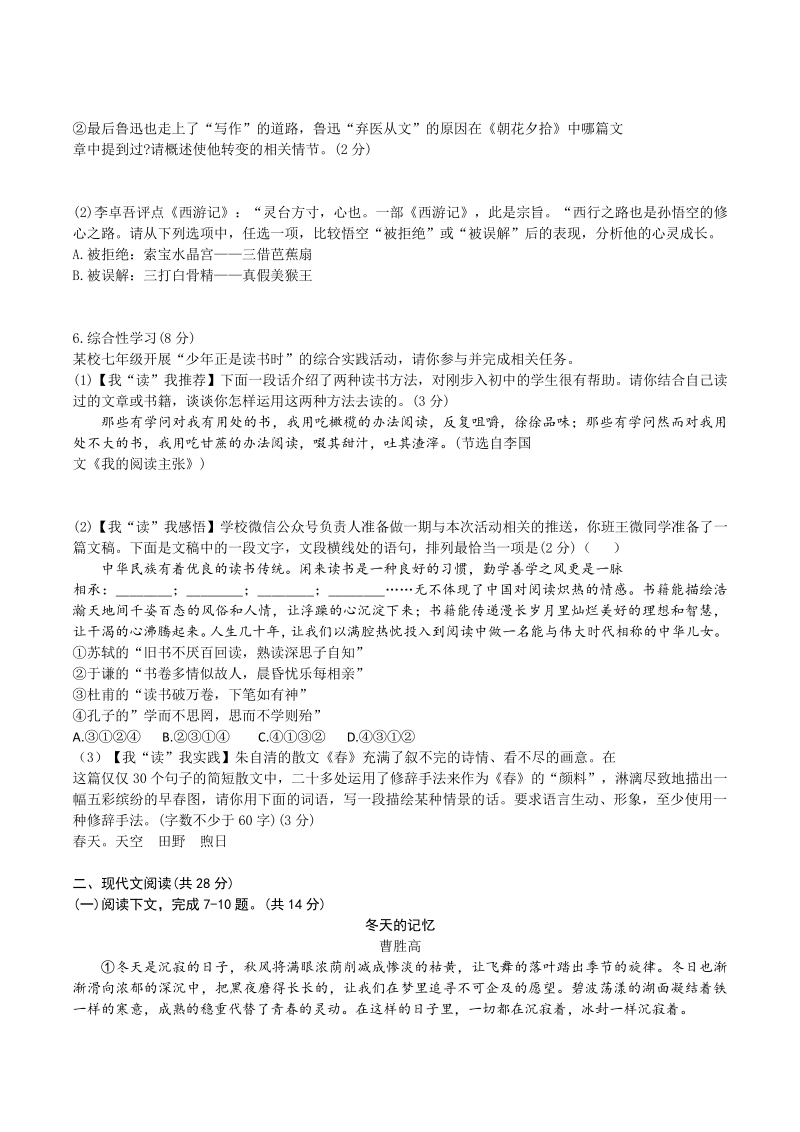 河南省洛阳市2020-2021学年七年级上期末考试语文试题（含答案）_第2页