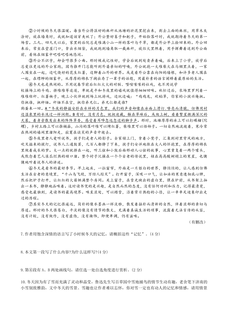 河南省洛阳市2020-2021学年七年级上期末考试语文试题（含答案）_第3页