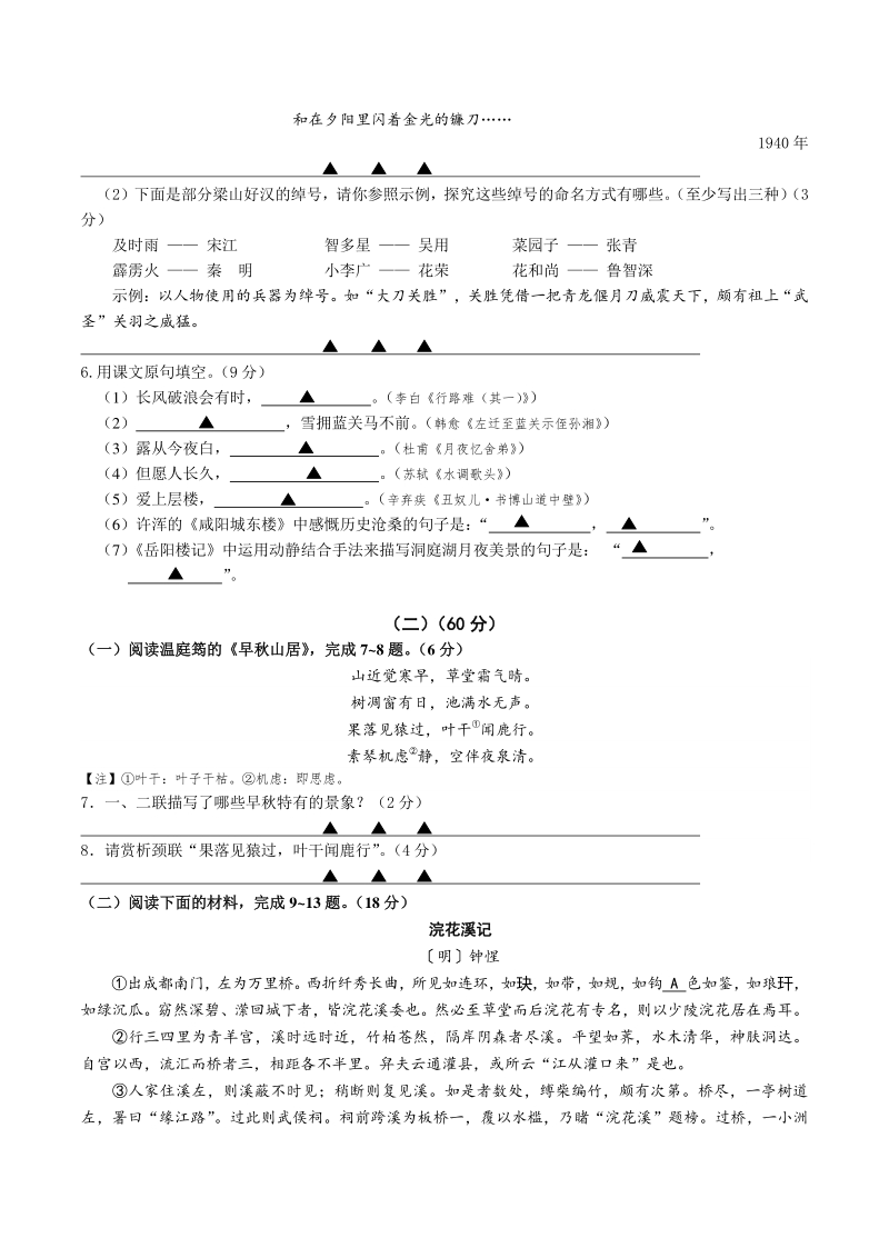 江苏省南通市2020~2021年度九年级上期末考试模拟语文试卷（一）含答案_第2页