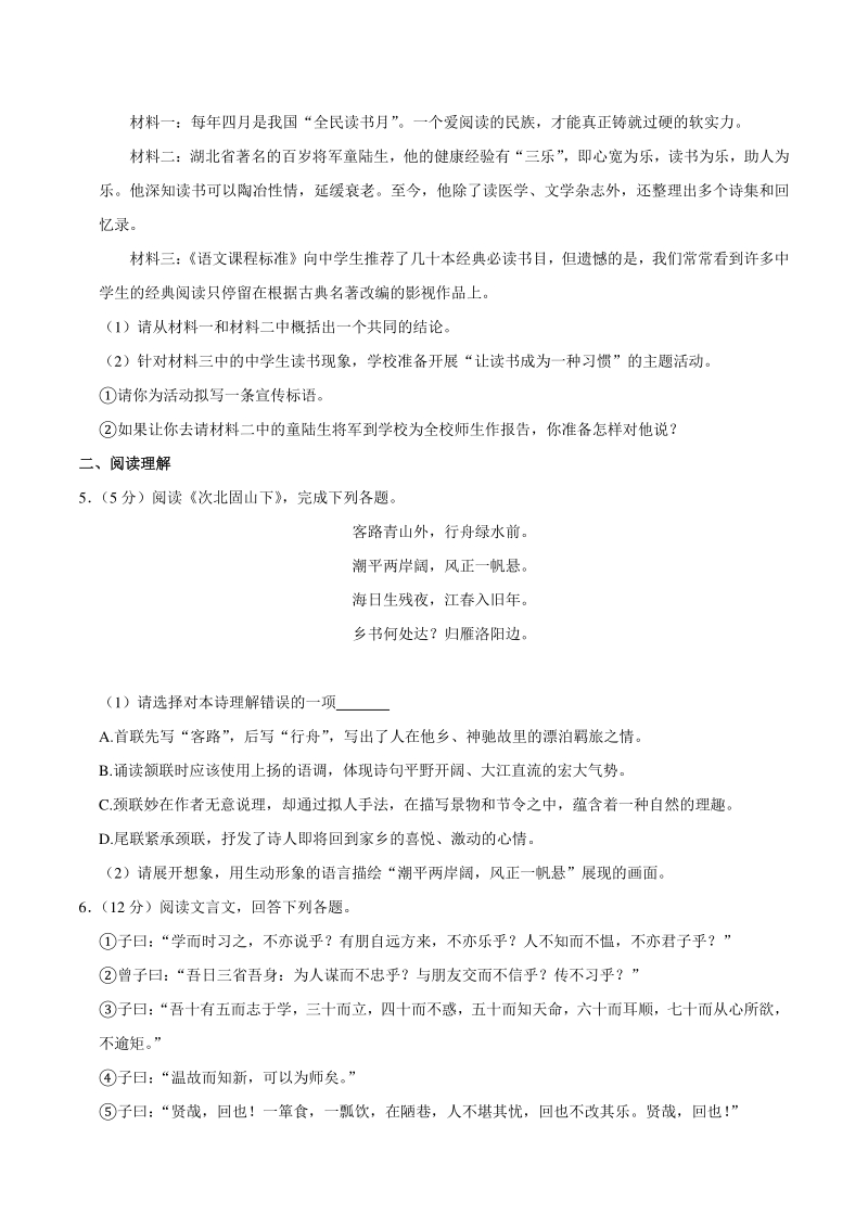 河北省张家口市怀安县2020-2021学年七年级上期末语文试卷（含答案解析）_第2页