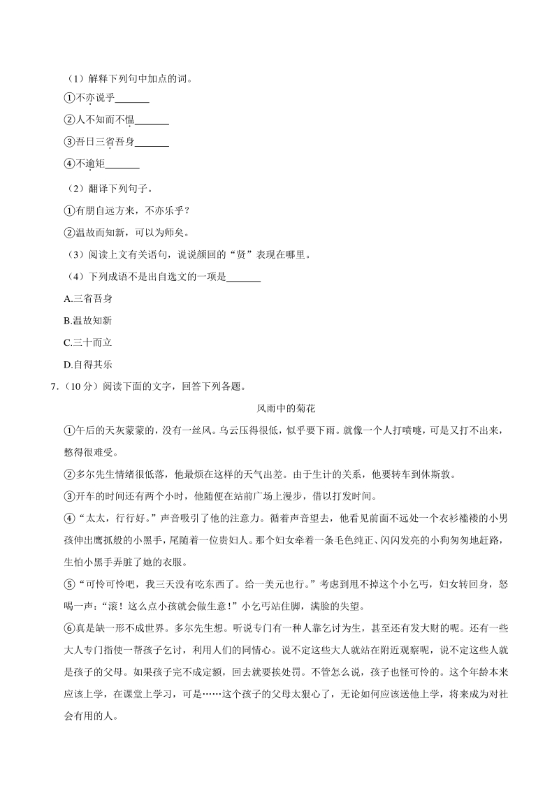 河北省张家口市怀安县2020-2021学年七年级上期末语文试卷（含答案解析）_第3页
