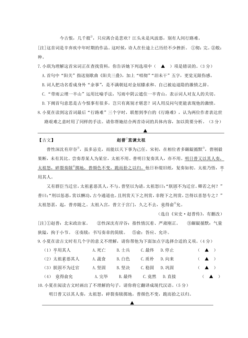 江苏省南京市栖霞区2020—2021学年九年级上期末考试语文试卷（含答案）_第3页