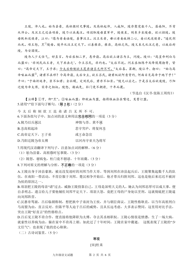 江苏省徐州市2020-2021学年九年级上期末考试语文试题（含答案）_第2页