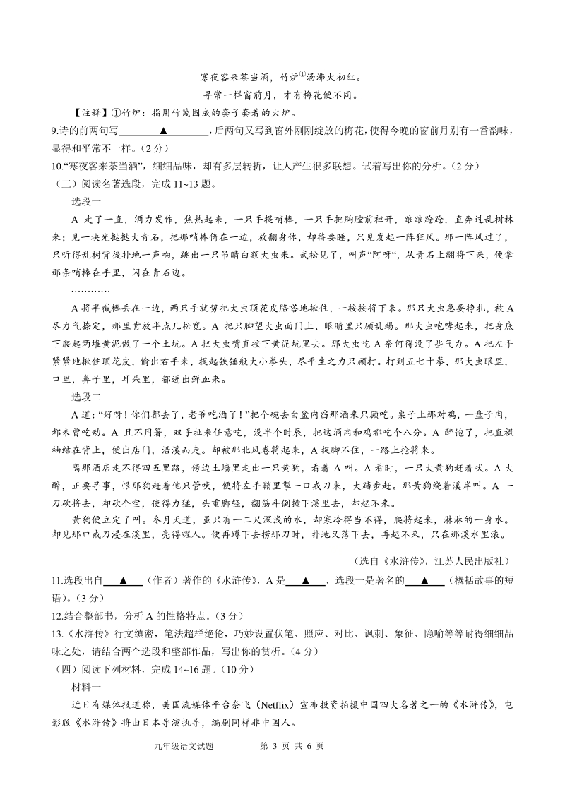 江苏省徐州市2020-2021学年九年级上期末考试语文试题（含答案）_第3页