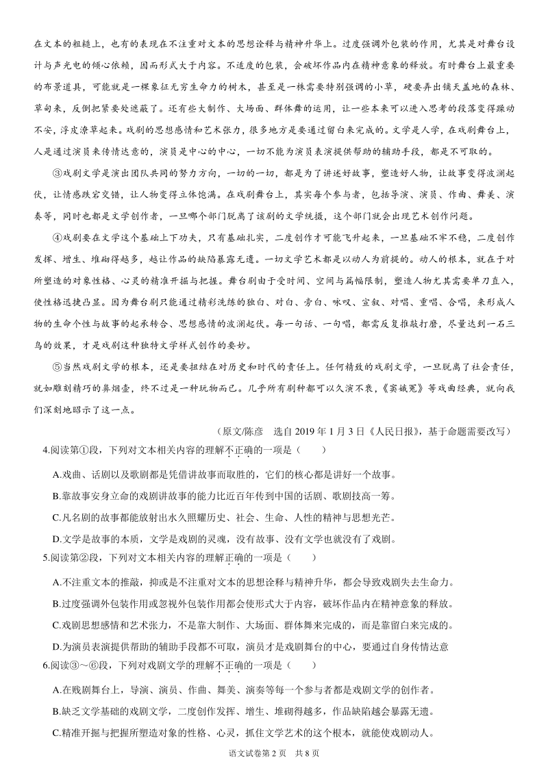 2020-2021学年度湖北省武汉市七年级上期末考试语文试卷（含答案）_第2页