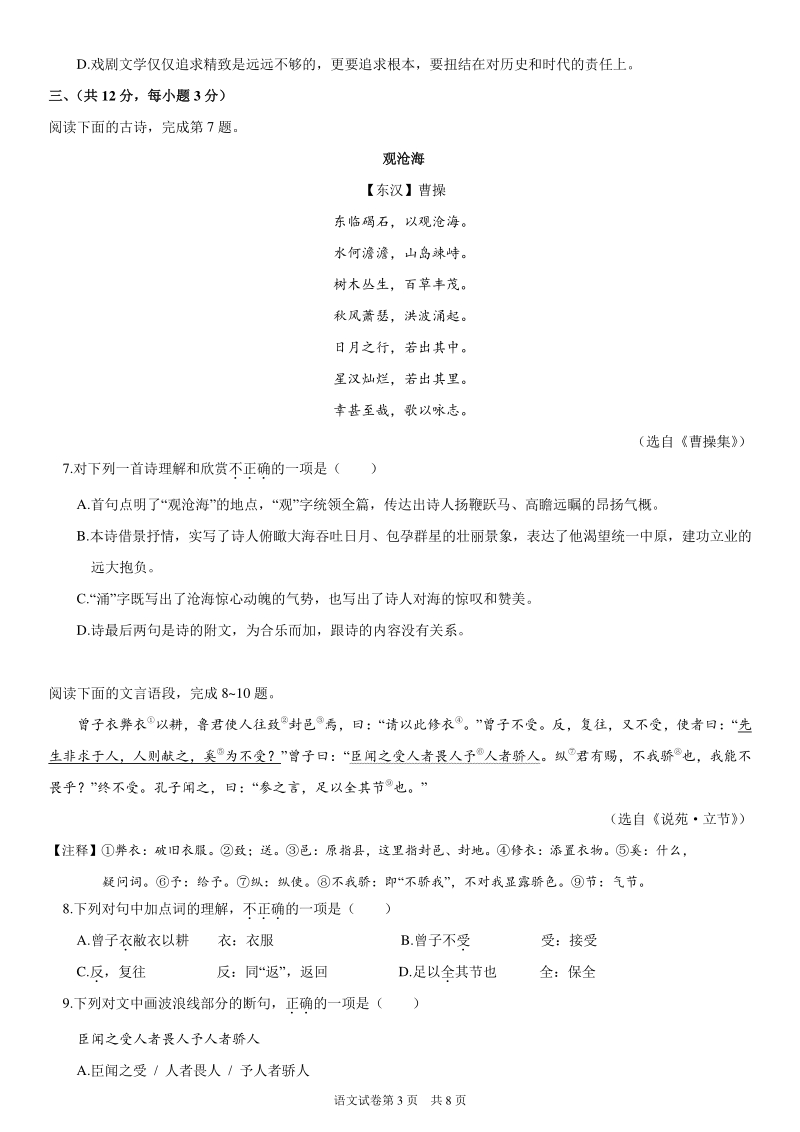 2020-2021学年度湖北省武汉市七年级上期末考试语文试卷（含答案）_第3页