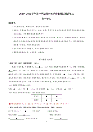 江苏省苏州市2020-2021学年度七年级上期末语文模拟试卷（三）含答案