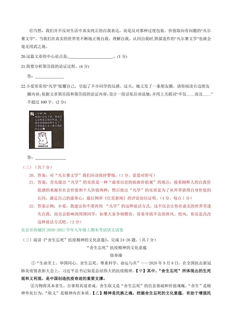 北京市2021届九年级上期末语文试卷精选汇编：论述类文本阅读（含答案）_第2页