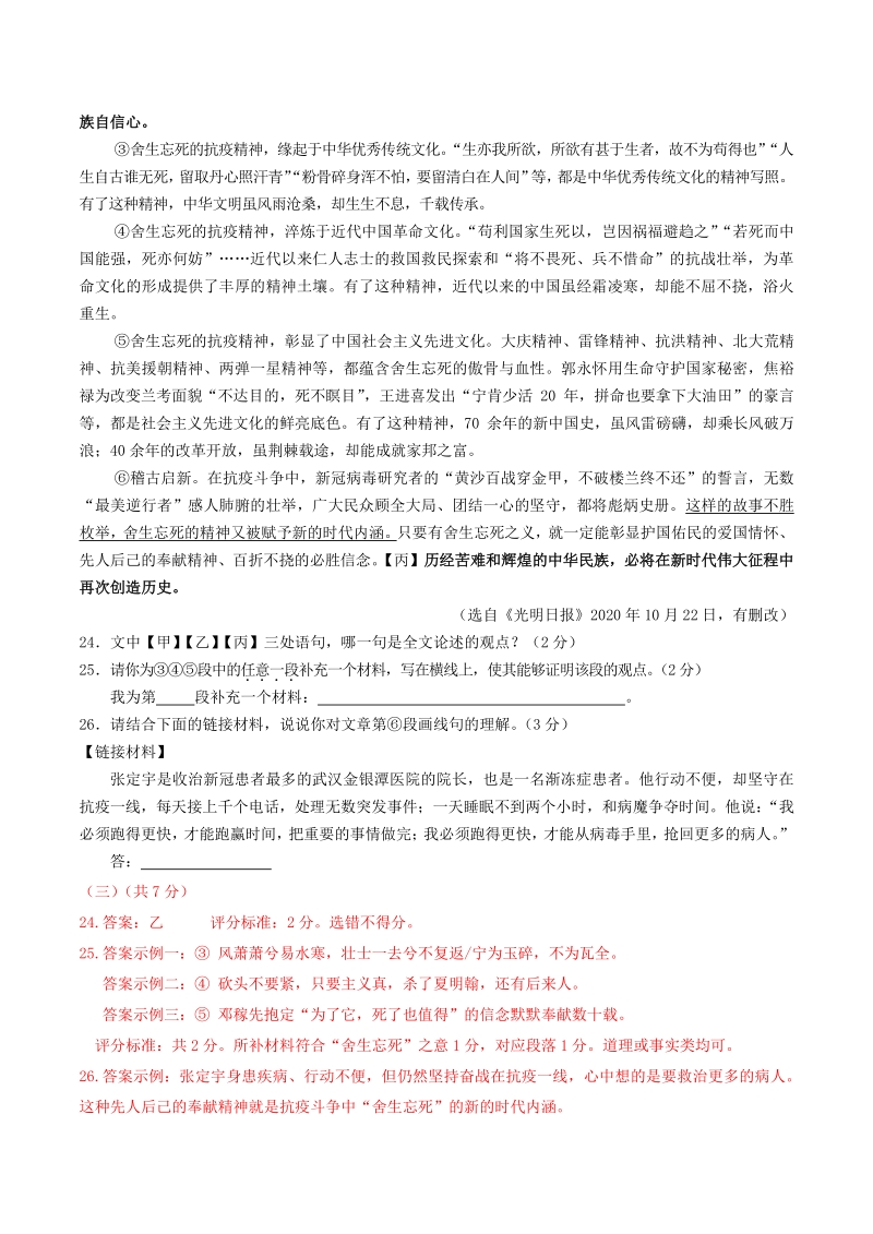 北京市2021届九年级上期末语文试卷精选汇编：论述类文本阅读（含答案）_第3页