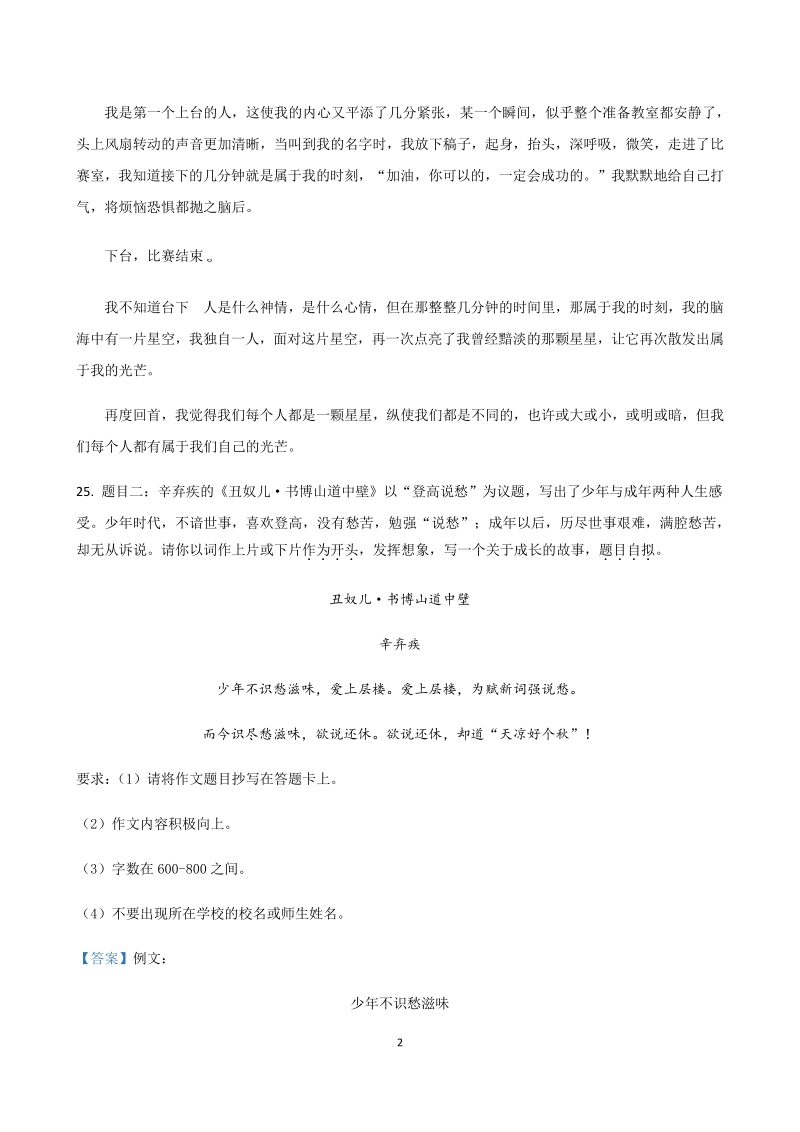 北京市2020-2021学年九年级上期末语文试题分类汇编：写作（含答案）_第2页
