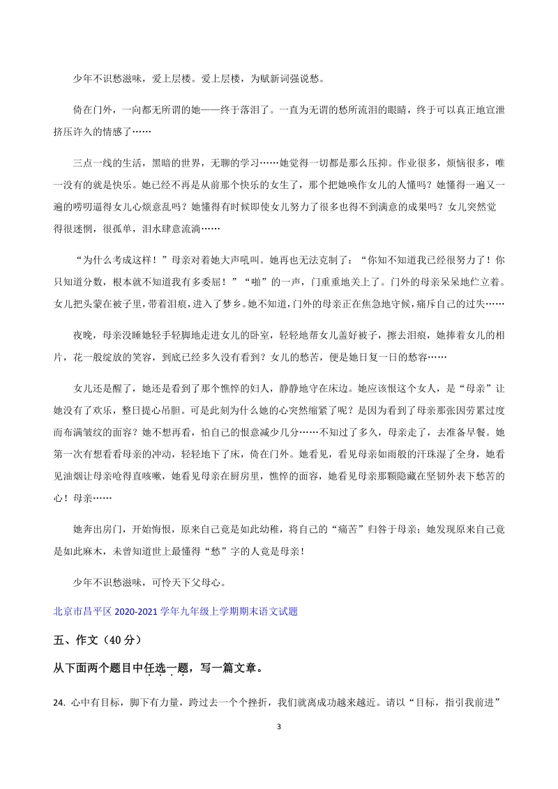 北京市2020-2021学年九年级上期末语文试题分类汇编：写作（含答案）_第3页