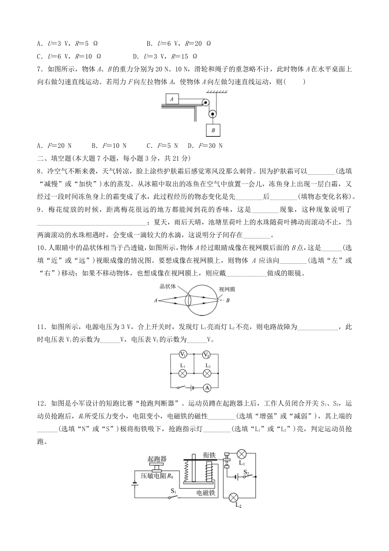 2021年广东省中考模拟物理试卷（含答案）_第2页