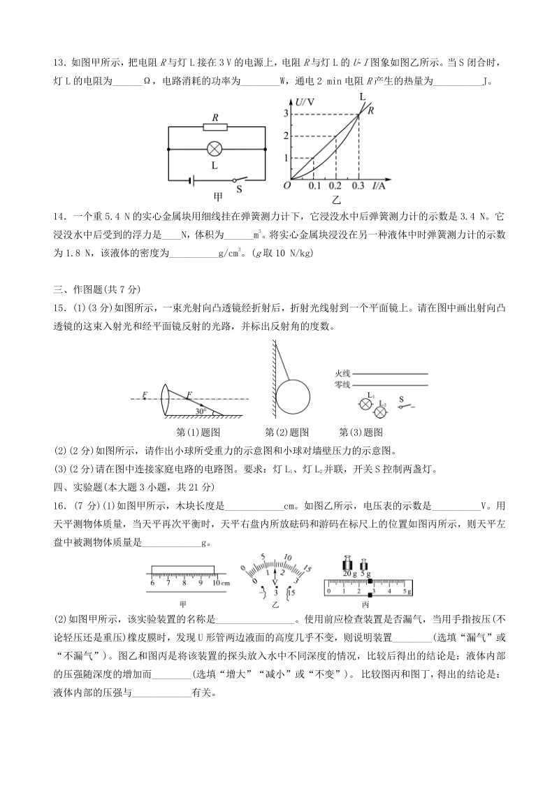 2021年广东省中考模拟物理试卷（含答案）_第3页