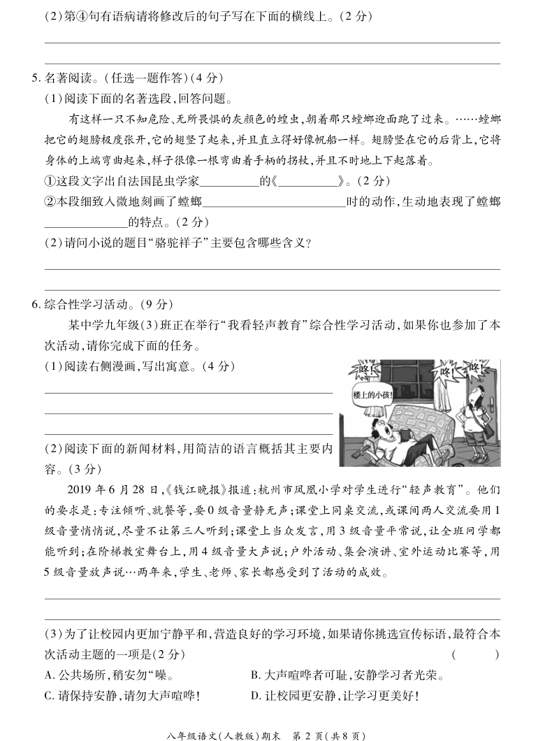 河南省开封市通许县2020-2021学年八年级上期末考试语文试题（含答案）_第2页
