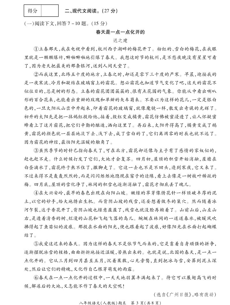 河南省开封市通许县2020-2021学年八年级上期末考试语文试题（含答案）_第3页