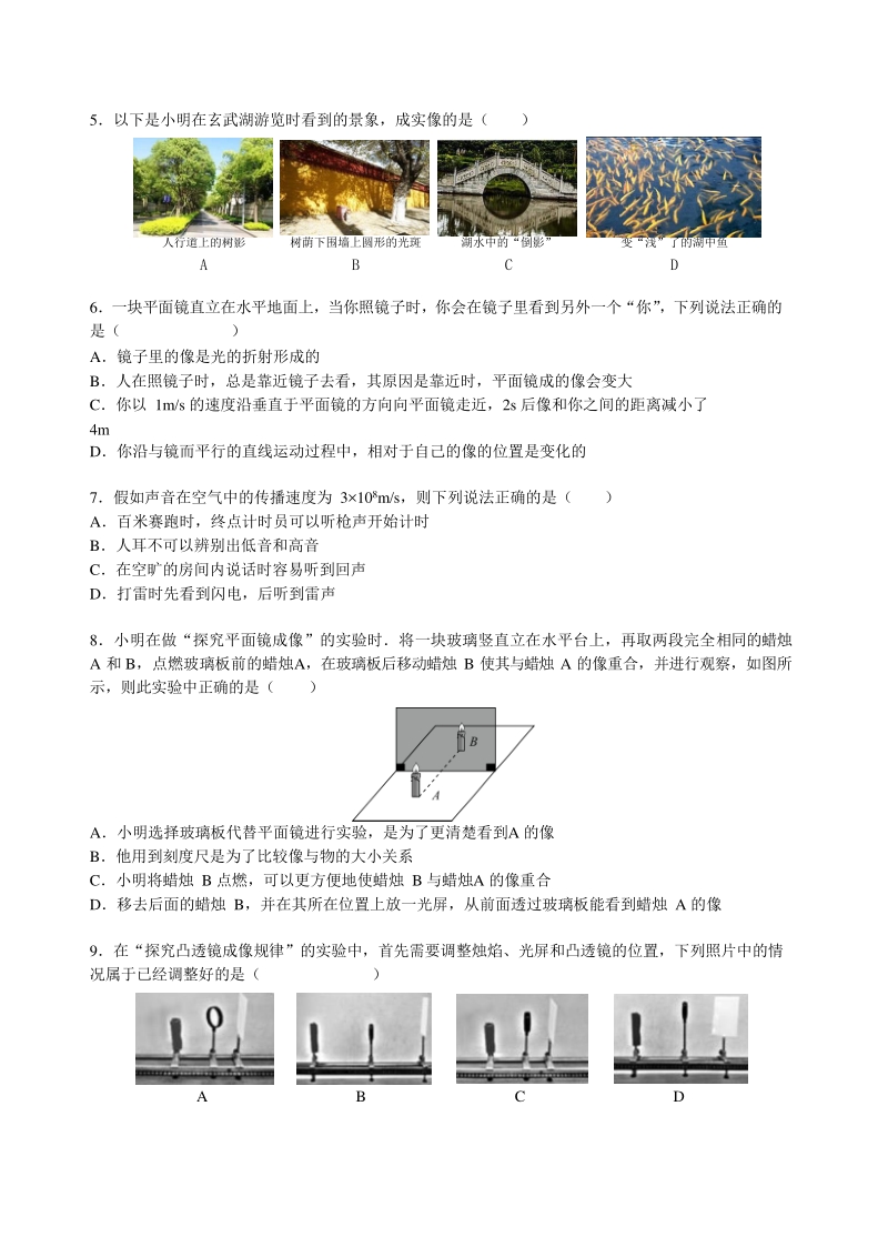 江苏省南京市玄武区2020-2021学年八年级上期末考试物理试题（含答案）_第2页