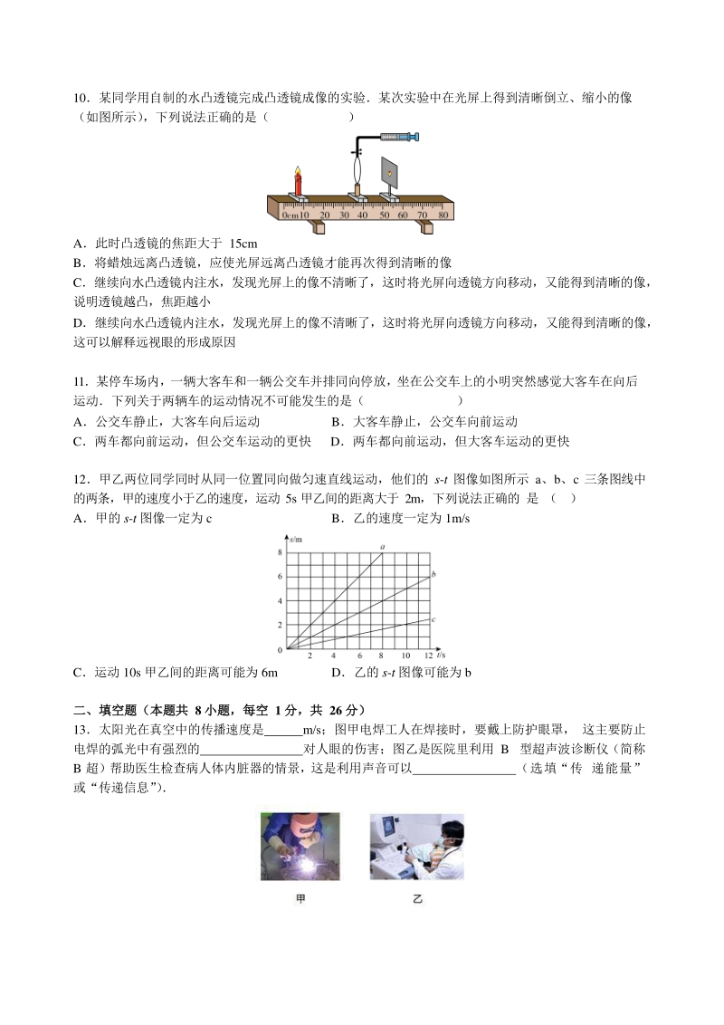 江苏省南京市玄武区2020-2021学年八年级上期末考试物理试题（含答案）_第3页