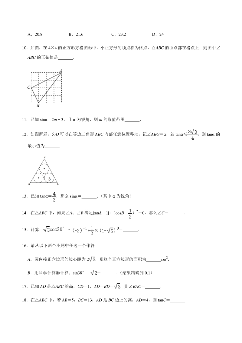 2021年中考数学复习知识点易错部分突破训练：锐角三角函数（含答案）_第3页