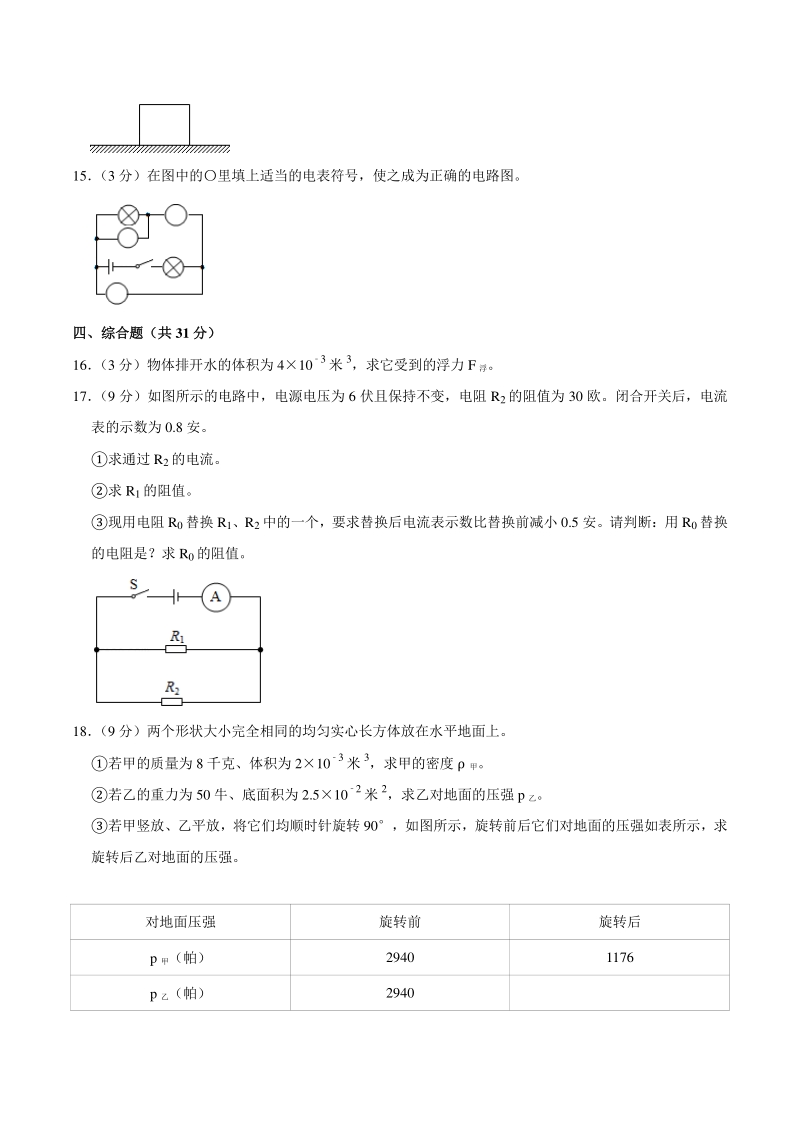 上海市浦东新区2020-2021学年九年级上（一模）期末物理试卷（含答案解析）_第3页