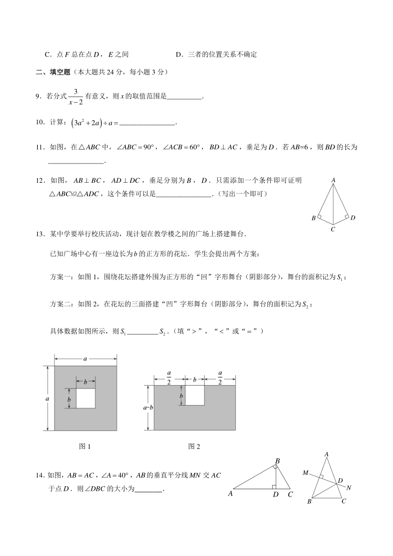 北京市海淀区2020-2021学年八年级上期末数学调研试题（含答案）_第3页